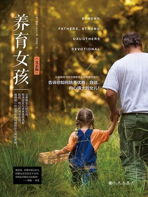 cover image of 养育女孩（父亲版）